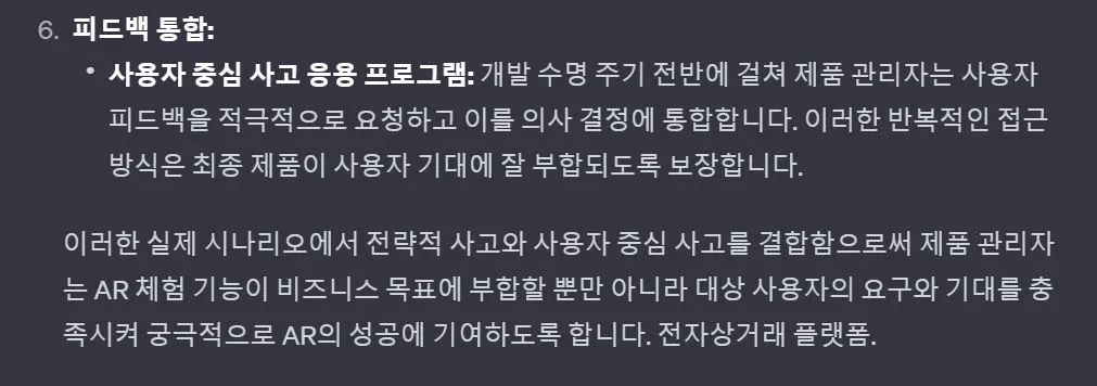 GPT 답변4_사용자 중심 답변2.JPG