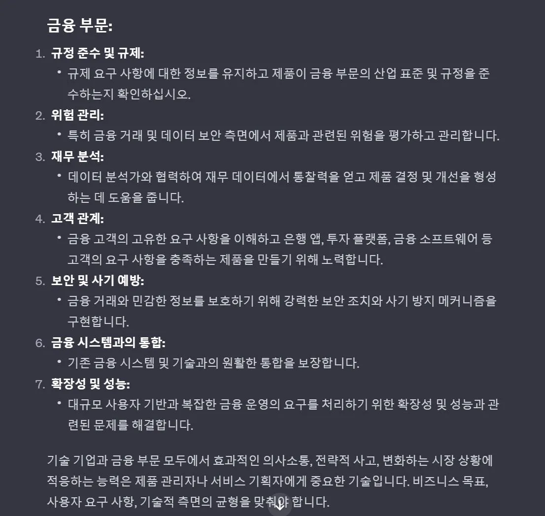 GPT 답변_금융분야 PM.JPG