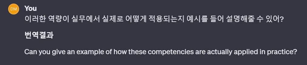 GPT 답변3_1_역량의 실무 활용 질문.JPG