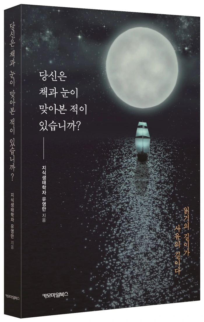 %EB%8B%B9%EC%8B%A0%EC%9D%80_%EC%B1%85%EA%B3%BC_%EB%88%88%EC%9D%B4-%EC%9E%85%EC%B2%B4%ED%91%9C%EC%A7%80.jpg?type=w773