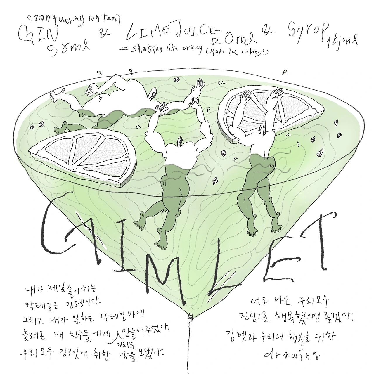 김렛과 친구들+글.JPG