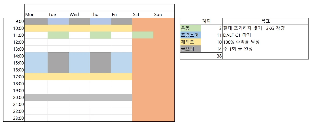 생활 계획표 4.PNG