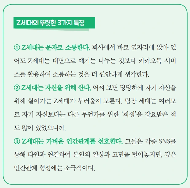 Z세대 특징.PNG