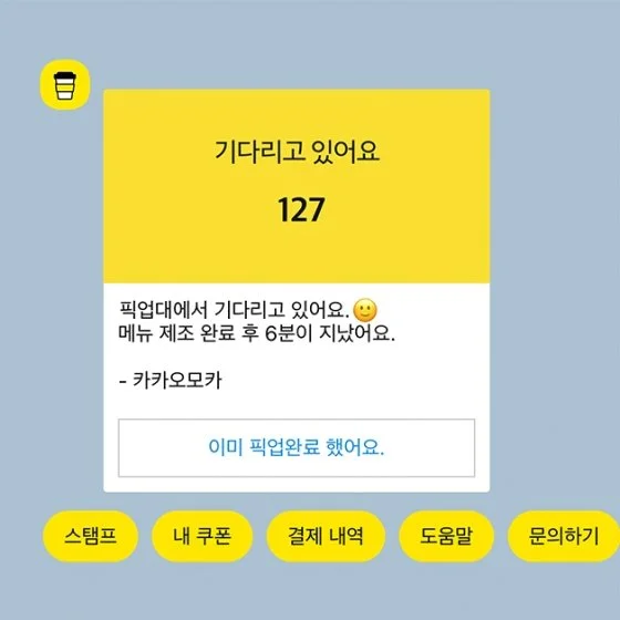 시각 중심 유형 예시_카카오톡 주문하기.jpeg