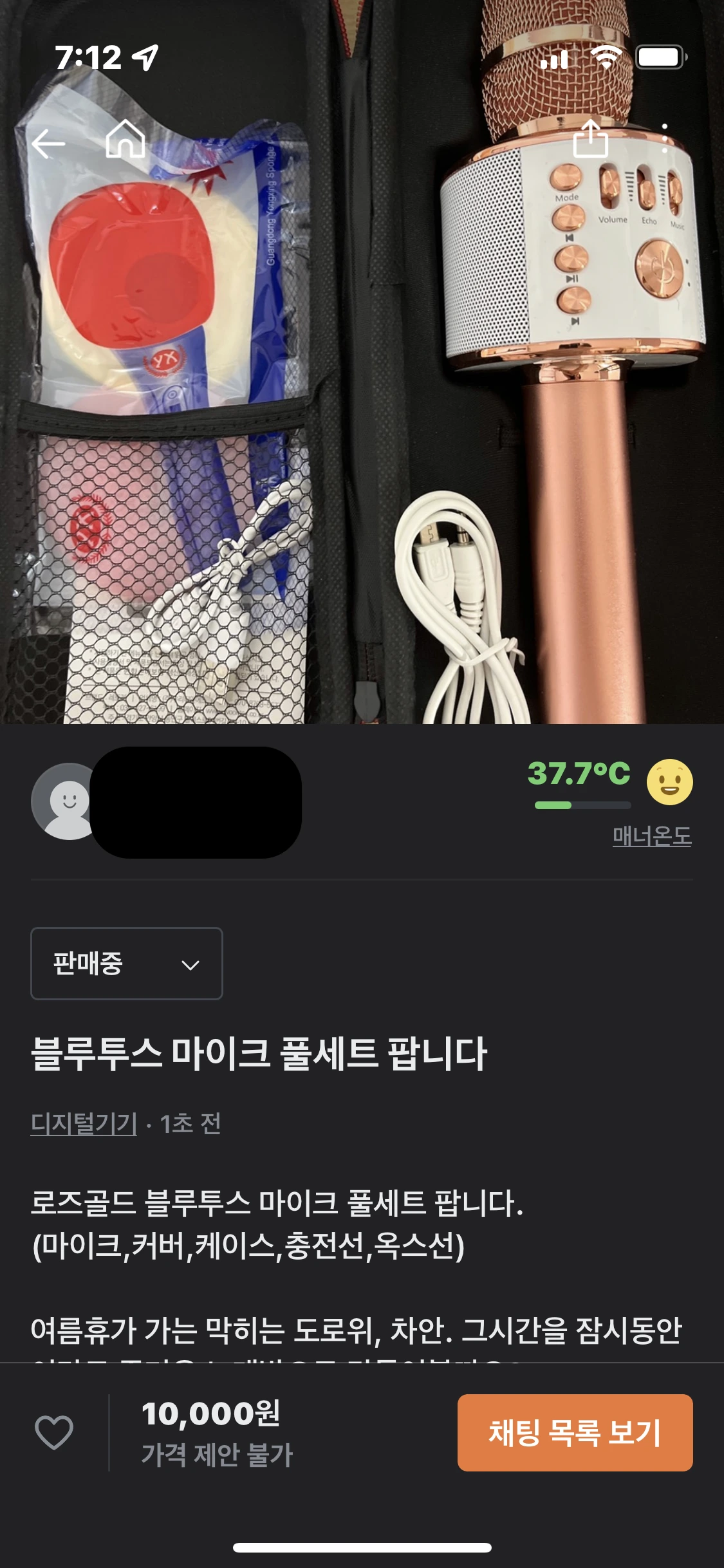 4일차(블루투스 마이크)-1.PNG