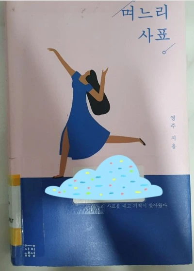 며느리 사표.JPG