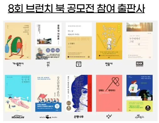 8회 참여 출판사.JPG