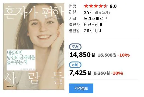 혼자가 편한 사람들.JPG