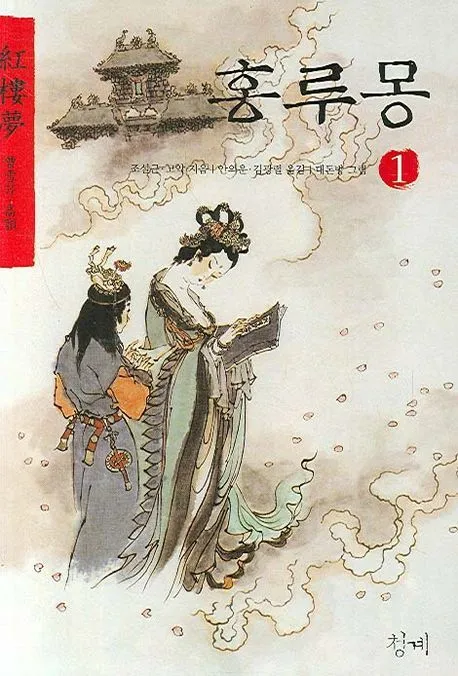 홍루몽 표지.jfif