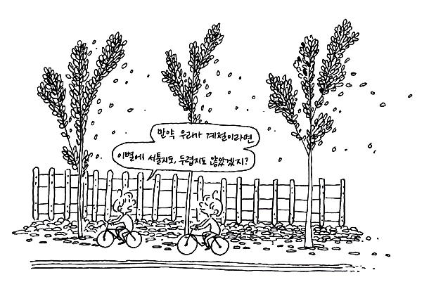 우리가 계절이라면.jpeg