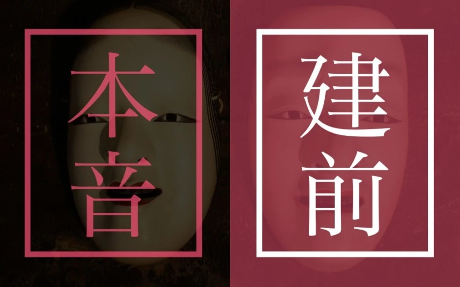 honne-tatemae-1-1024x640.jpg?type=w1