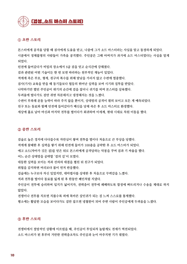 %ED%8E%98%EC%9D%B4%EC%A7%80_%EC%9B%90%EB%B3%B8_%ED%8C%90%ED%83%80%EC%A7%80_%EC%A7%81%EC%97%85_%EA%B8%B0%EC%88%A0_%EC%8A%A4%ED%86%A0%EB%A6%AC_%EC%82%AC%EC%A0%84(A4)_9.png?type=w966