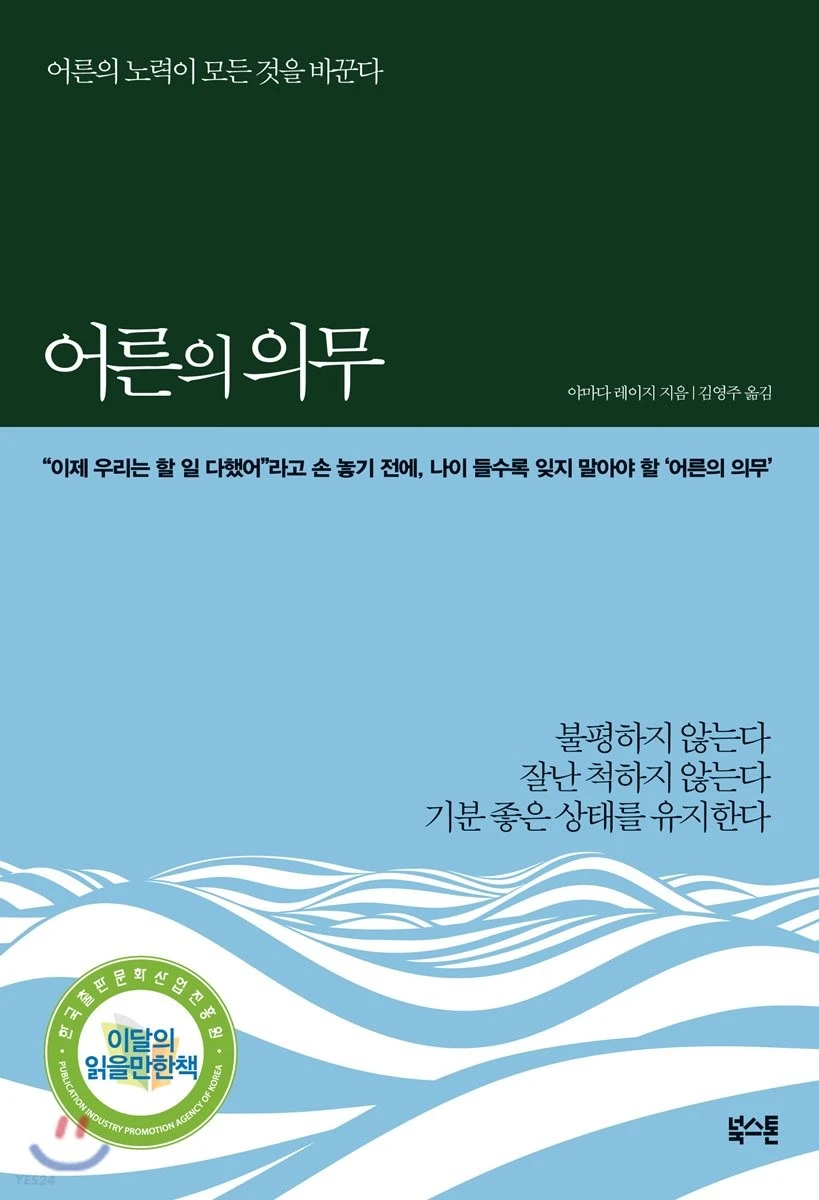 %EC%96%B4%EB%A5%B8%EC%9D%98_%EC%9D%98%EB%AC%B4%EC%B1%85_%ED%91%9C%EC%A7%80.jpeg?type=w966