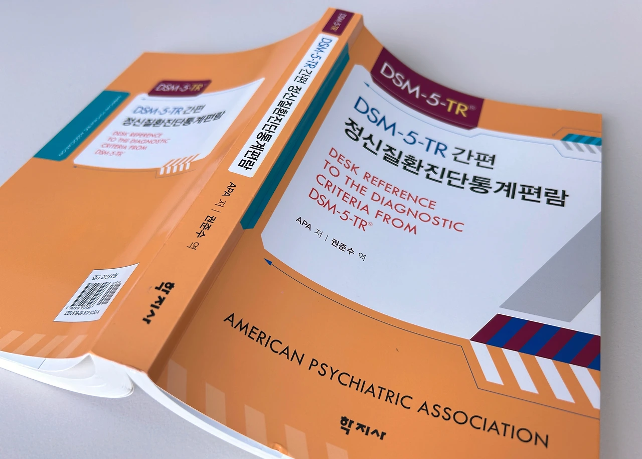 DSM-5-TR.JPG