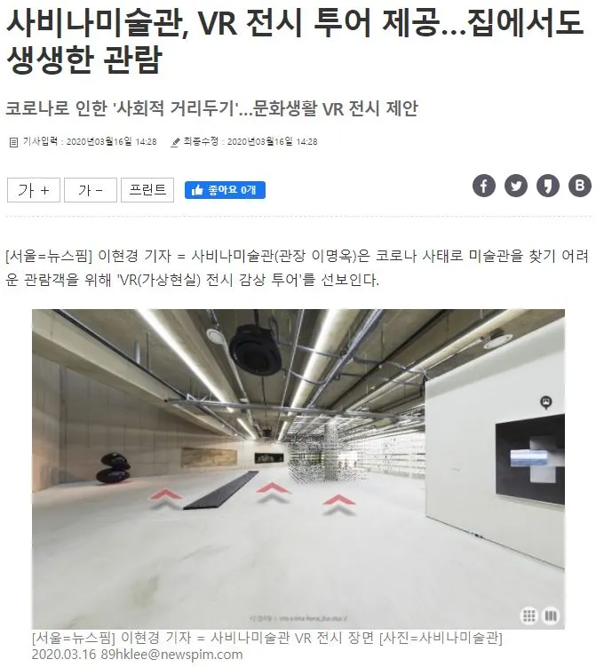 사비나미술관 VR 전시.JPG