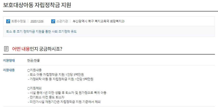 보호대상아동 자립정착금.PNG