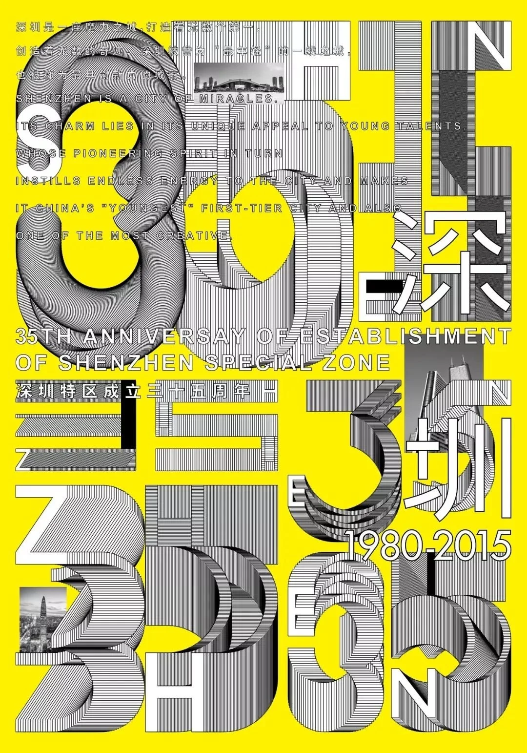 %E3%80%8A%E6%B7%B1%E5%9C%B3%E7%89%B9%E5%8C%BA%E6%88%90%E7%AB%8B%E4%B8%89%E5%8D%81%E4%BA%94%E5%91%A8%E5%B9%B4%E3%80%8B.jpg?type=w1200