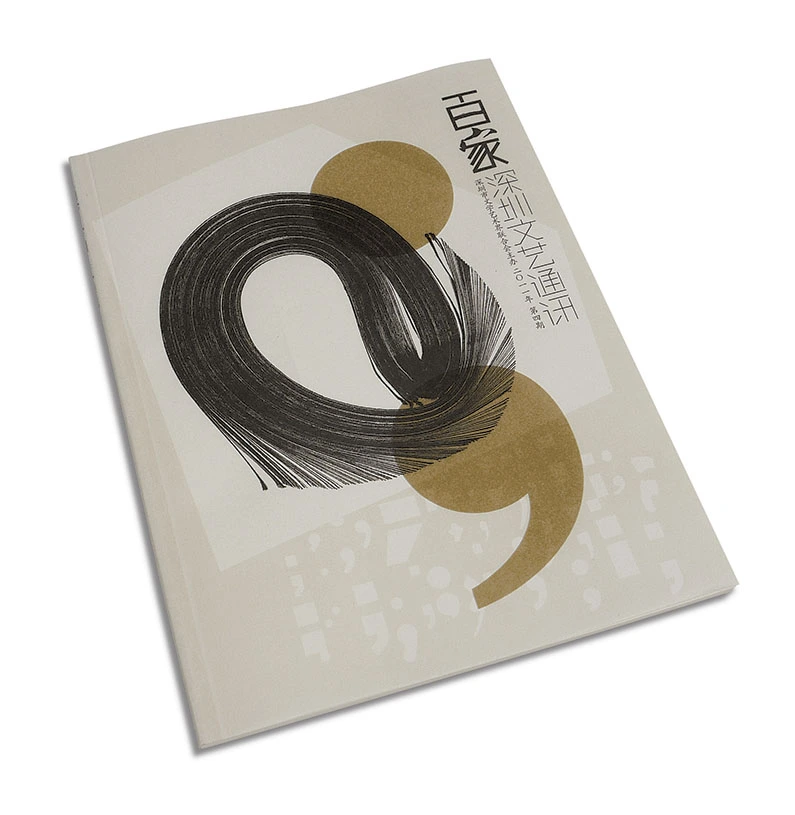 %E3%80%8A%E6%B7%B1%E5%9C%B3%E6%96%87%E8%89%BA%E9%80%9A%E4%BF%A1%E2%80%94%E2%80%94%E7%99%BE%E5%AE%B6%E3%80%8B%E7%B3%BB%E5%88%97%E6%9D%82%E5%BF%974.png?type=w1200