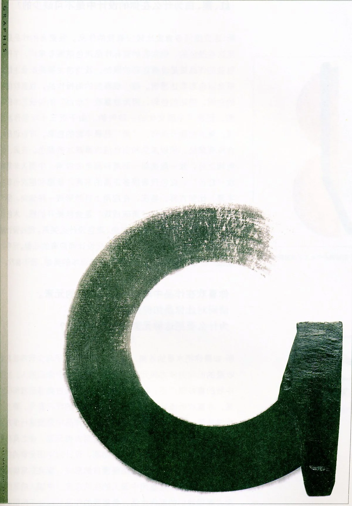 1993_graphis.jpg?type=w1200