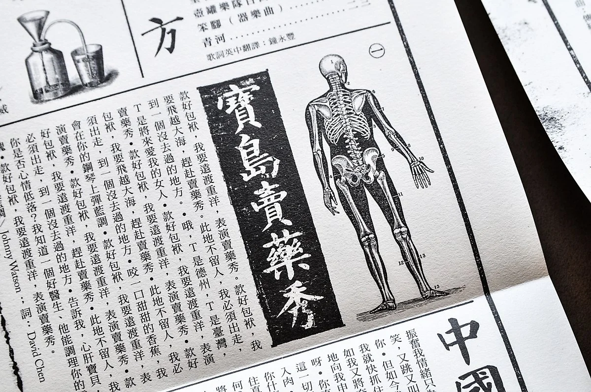 The_Muddy_Basin_Ramblers_-_Formosa_Medicine_Show-6.jpg?type=w1200