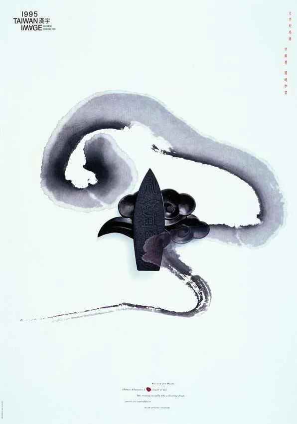 1995_Passion_for_Words_-_Cloud_%E6%96%87%E5%AD%97%E7%9A%84%E6%84%9F%E6%83%85%E6%B5%B7%E5%A0%B1%EF%BC%8D%E9%9B%B2.jpg?type=w1200