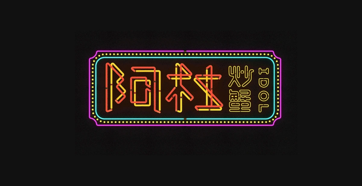 %E9%98%BF%E6%9D%9C%E7%82%92%E8%9F%B9-1.gif?type=w1200