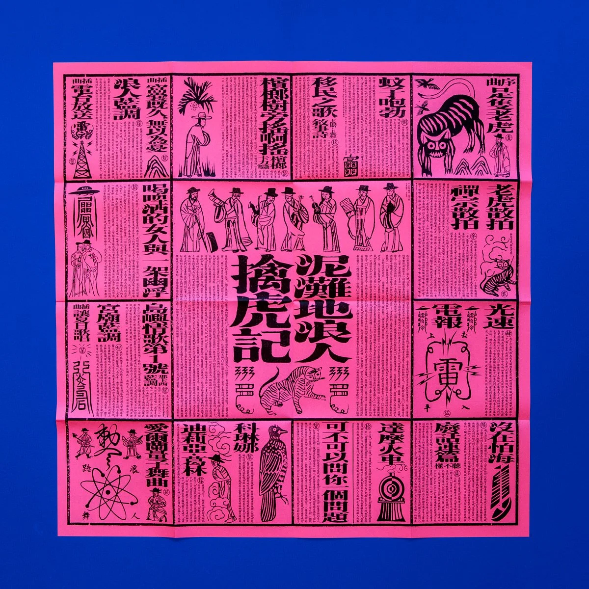 Hold_That_Tiger-6.jpg?type=w1200