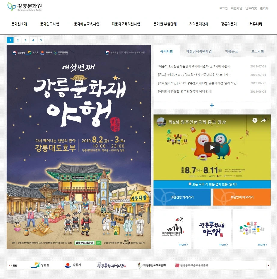 강릉문화원사이트.JPG