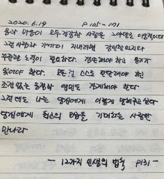 12가지 인생법칙 필사3.jpeg