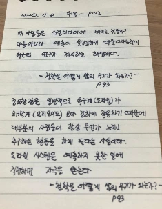 철학은 무기가 되는가. 필사1.jpeg