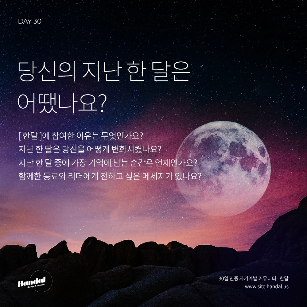 한달 day 30 공통질문.jpeg