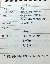 꽃을 보듯 너를 보다 필사2.jpeg