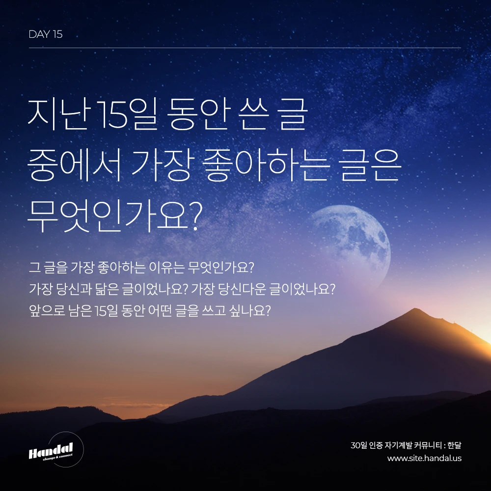 한달 day15 공통질문.jpeg