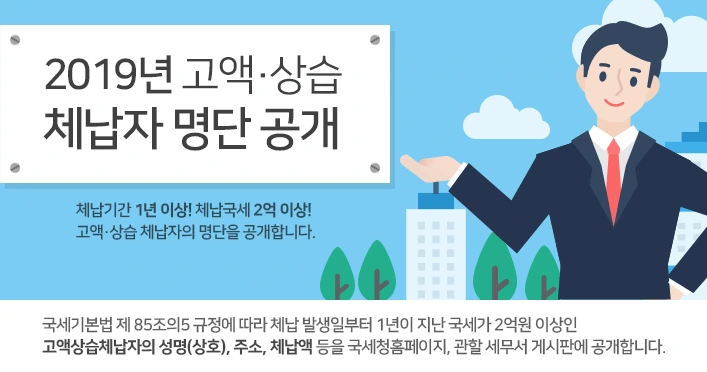 체납자공개.PNG