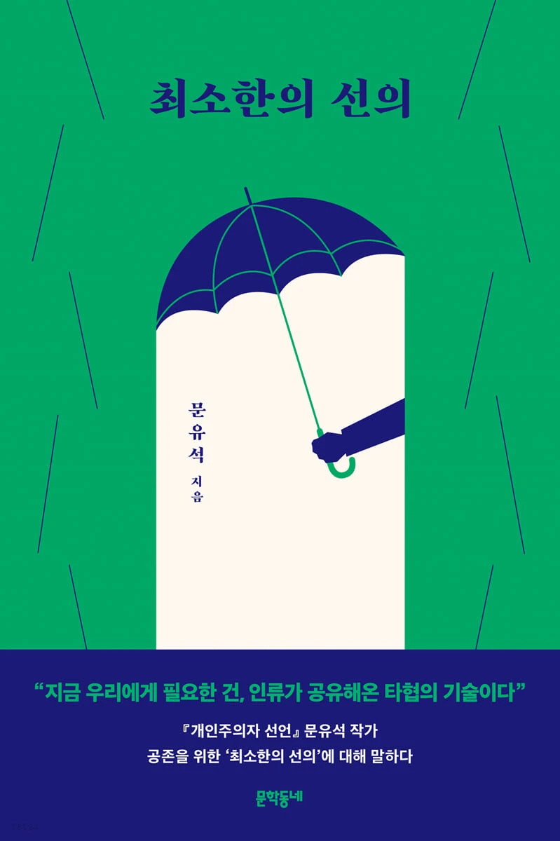 최소한의 선의.jfif