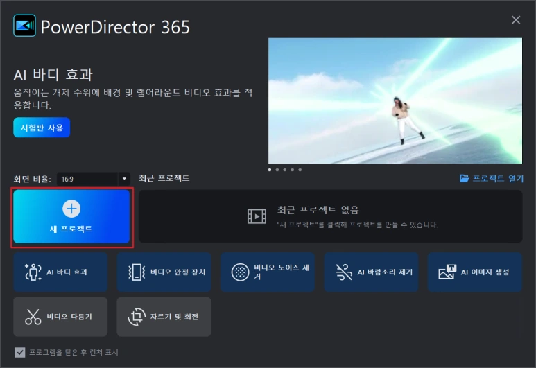 02_%EC%83%88_%ED%94%84%EB%A1%9C%EC%A0%9D%ED%8A%B8.png?type=w773