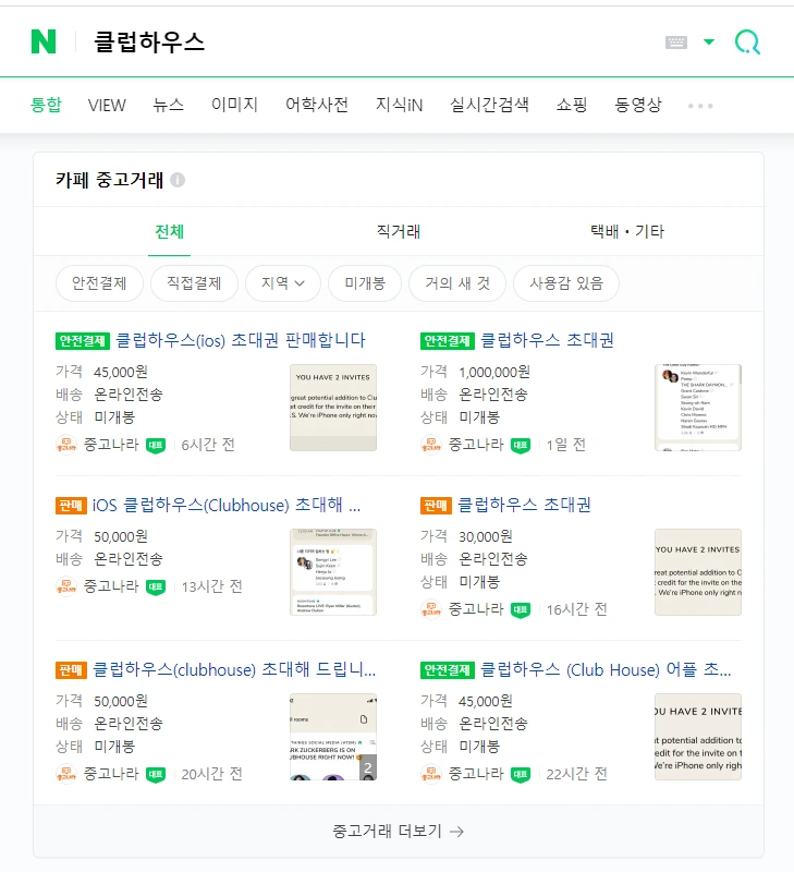 %ED%81%B4%EB%9F%BD%ED%95%98%EC%9A%B0%EC%8A%A4_%EC%B4%88%EB%8C%80%EC%9E%A5_%EC%A4%91%EA%B3%A0%EA%B1%B0%EB%9E%98.PNG?type=w1