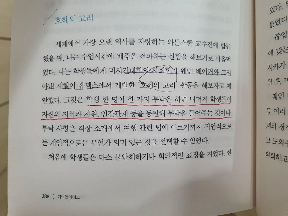 2(%EC%B6%9C%EC%B2%98_Give_and_Take_388p,_%EC%95%A0%EB%8D%A4_%EA%B7%B8%EB%9E%9C%ED%8A%B8).jpg?type=w966