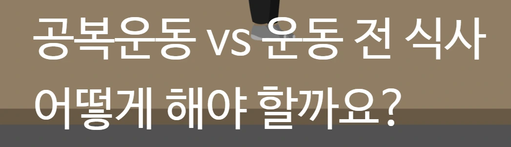 운동시간과 식사시간.PNG