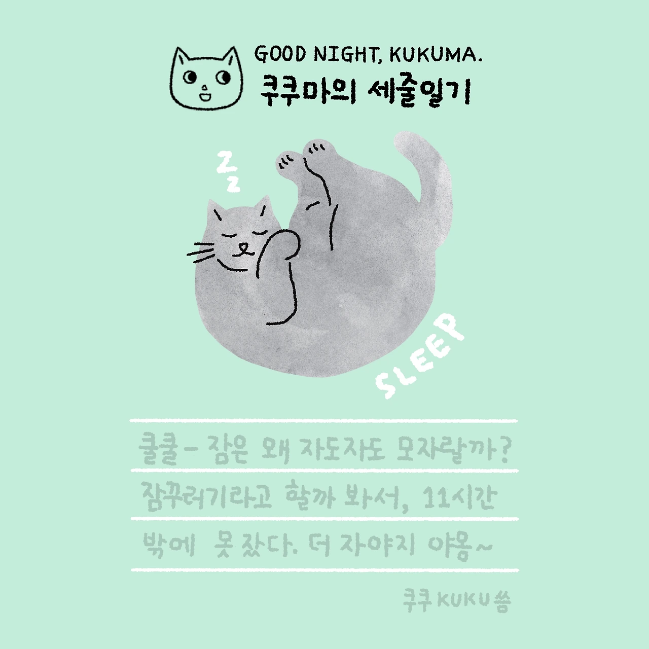 0723 kukuma insta 1.JPG