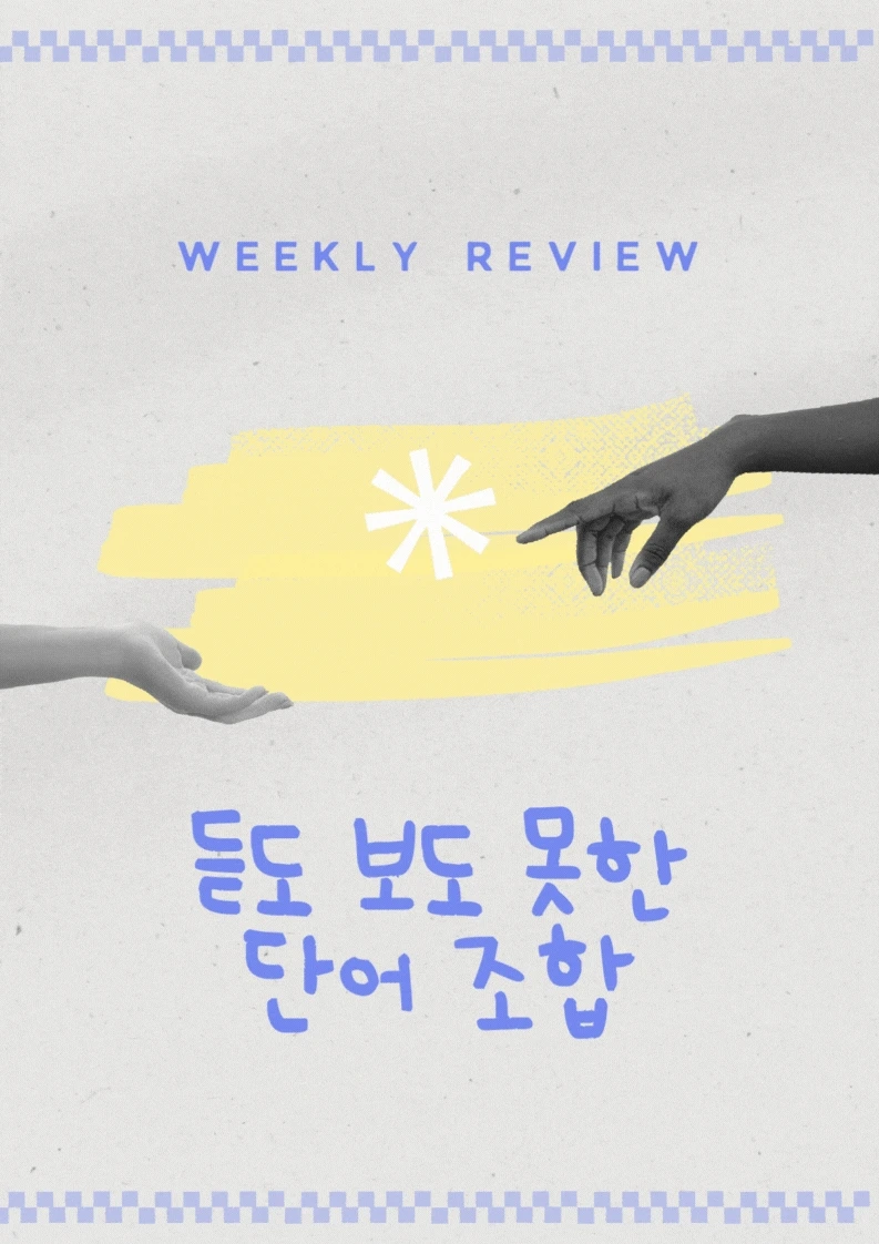 %EC%A3%BC%EA%B0%84%ED%9A%8C%EA%B3%A0.gif?type=w3840