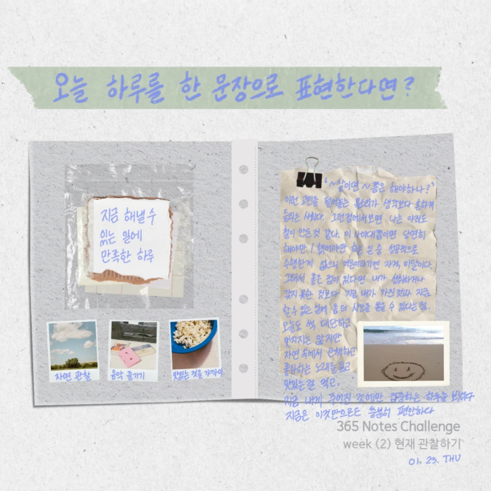 365%EB%85%B8%ED%8A%B8_0123,24_(2).png?type=w966