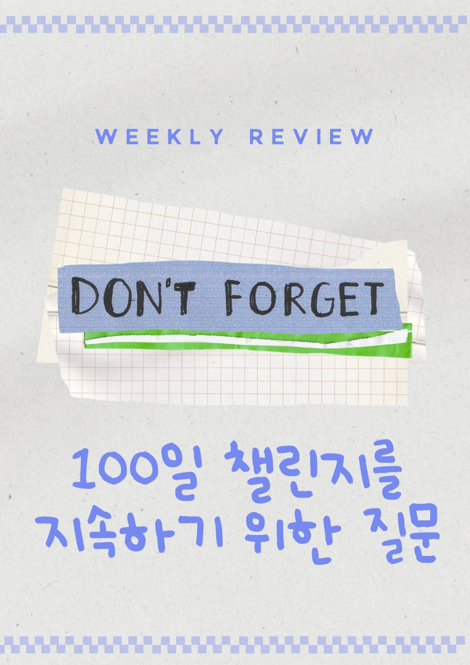 %EC%A3%BC%EA%B0%84%ED%9A%8C%EA%B3%A0.png?type=w966