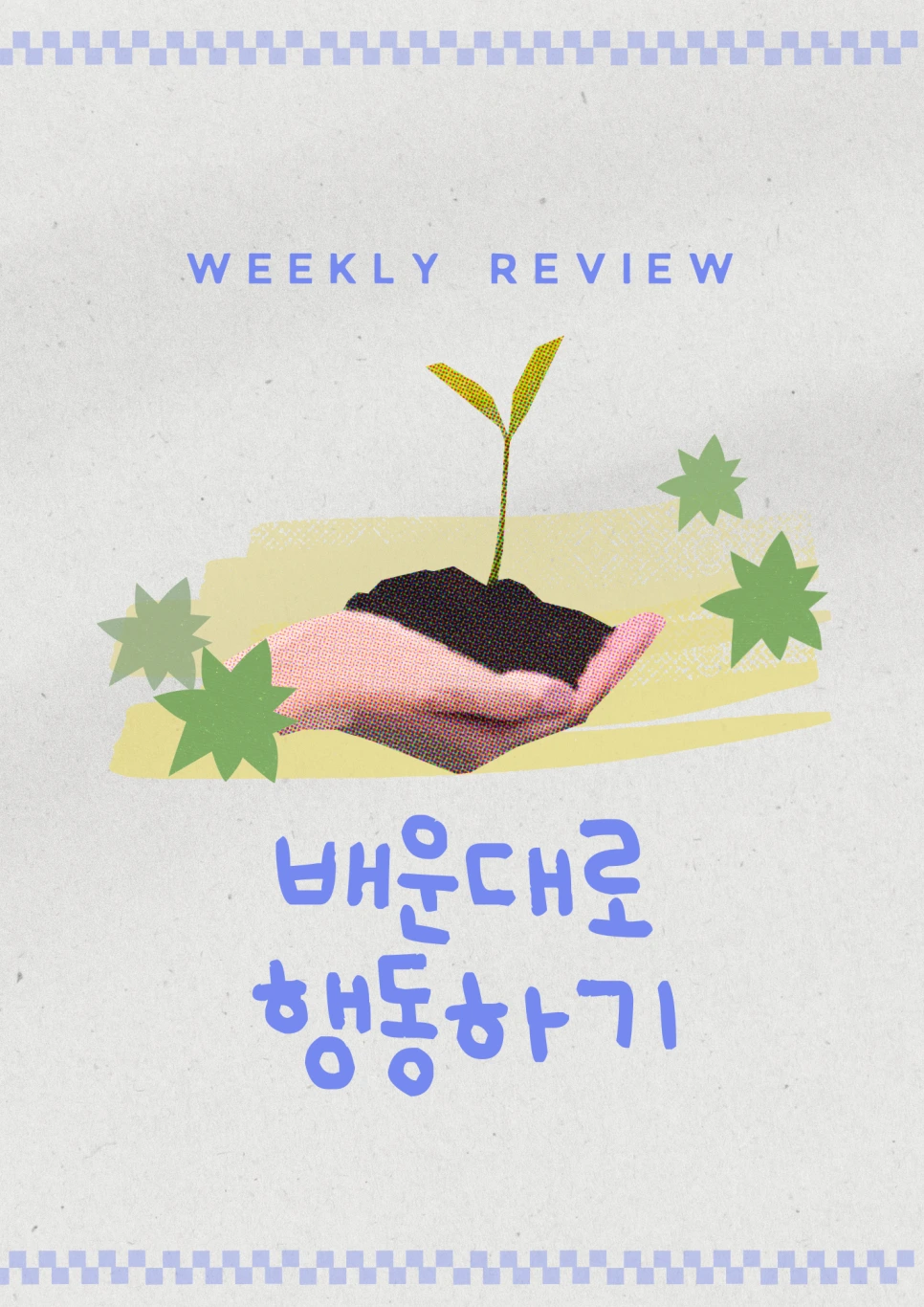 %EC%A3%BC%EA%B0%84%ED%9A%8C%EA%B3%A0.png?type=w966