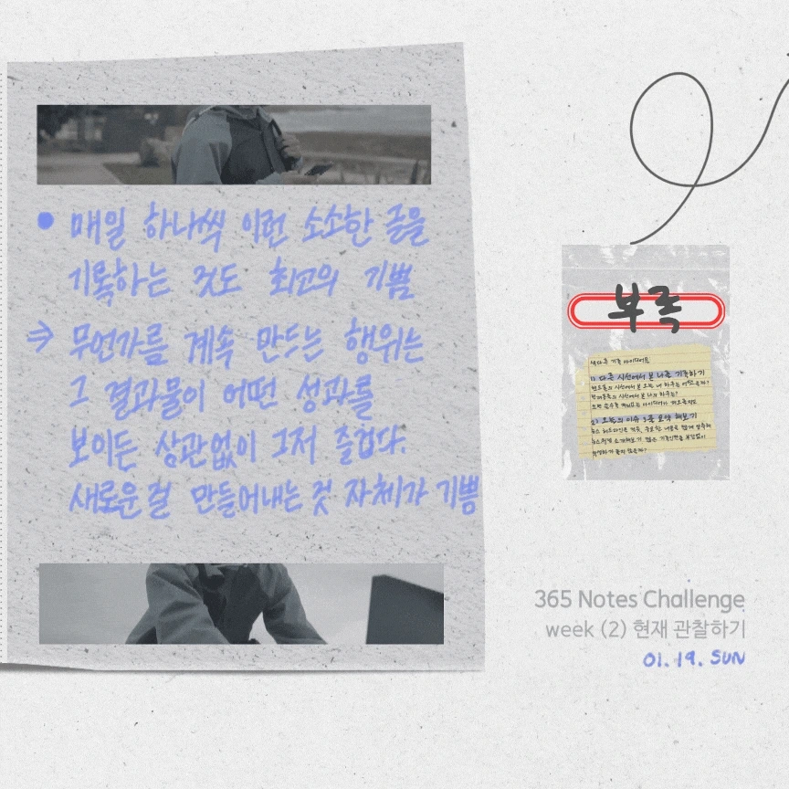 365%EB%85%B8%ED%8A%B8_9,10_(2).gif?type=w1