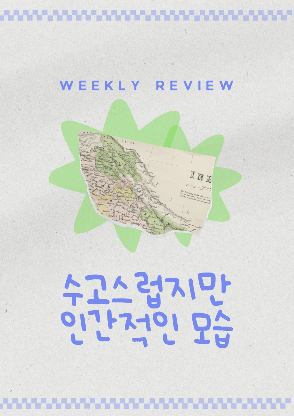 %EC%A3%BC%EA%B0%84%ED%9A%8C%EA%B3%A0_(5).png?type=w966