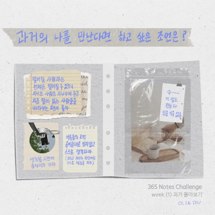 365%EB%85%B8%ED%8A%B8_5,6_(4).gif?type=w1