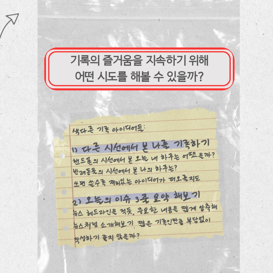 365%EB%85%B8%ED%8A%B8_9,10.png?type=w1