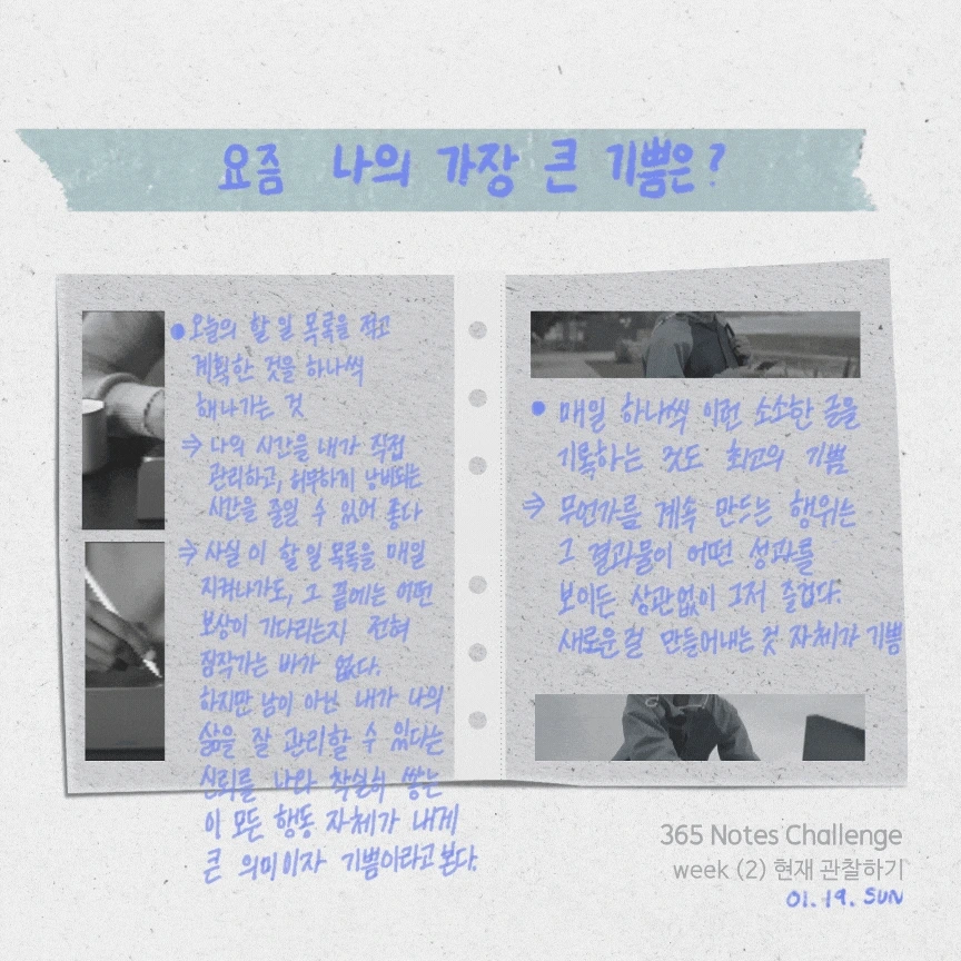 365%EB%85%B8%ED%8A%B8_9,10_(1).gif?type=w1