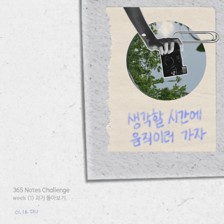 365%EB%85%B8%ED%8A%B8_5,6_(6).gif?type=w1